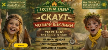 Літній Екстрім- табір СКАУТ