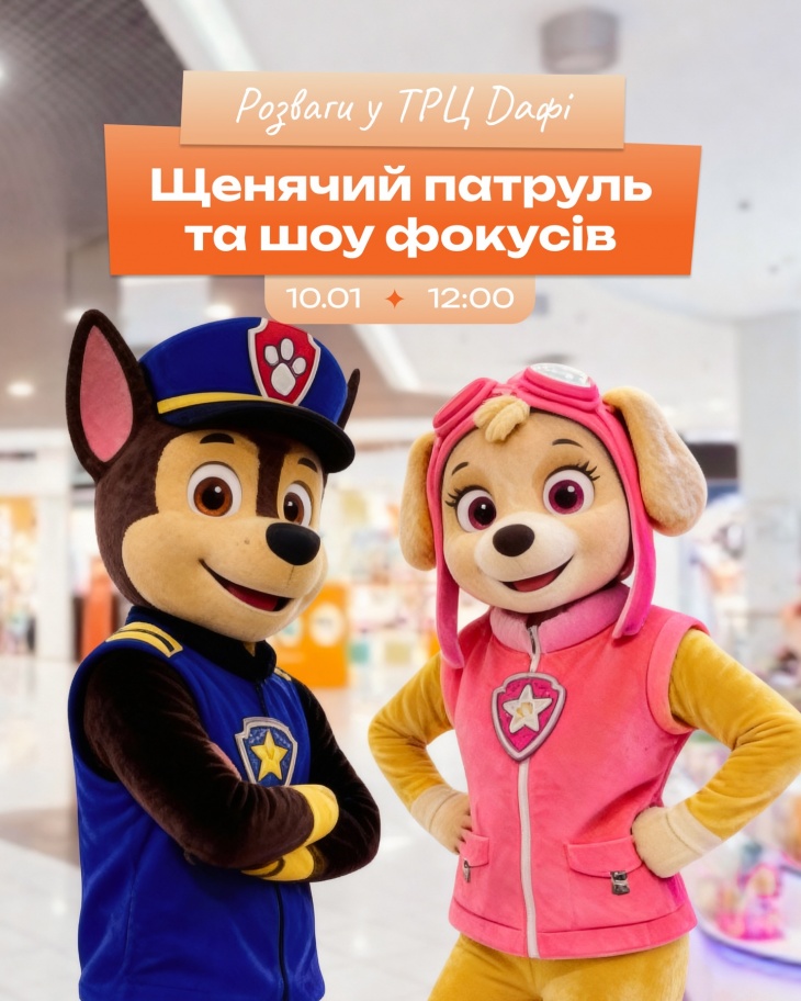 Захоплива дитяча програма у ТРЦ "Дафі" Захоплива дитяча програма у ТРЦ "Дафі"