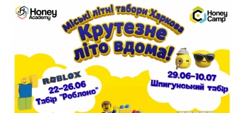 Літні табори "HONEY ACADEMY"