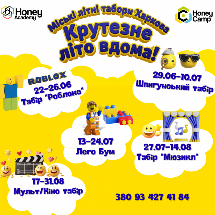 Літні табори "HONEY ACADEMY"