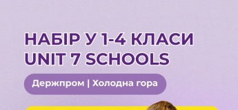 Набір у початкову школу "Unit seven schools"