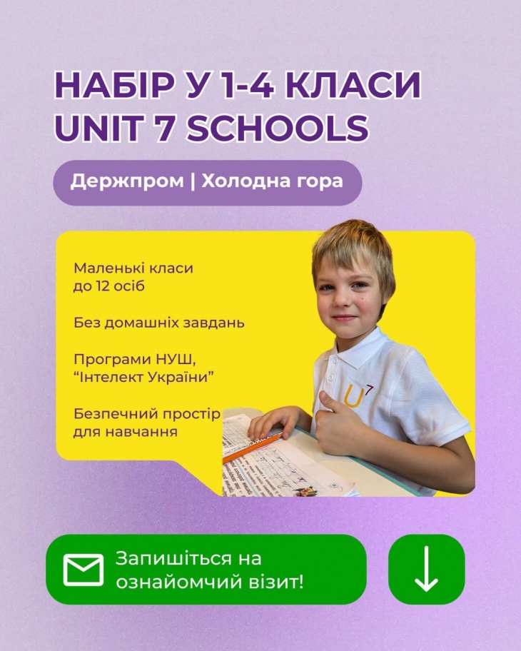 Набор в начальную школу "Unit seven schools" Набор в начальную школу "Unit seven schools"