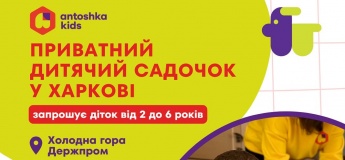 Частный детский сад "Antoshka Kids"
