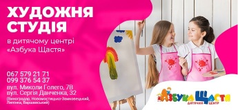 Художня студія в дитячому центрі "Азбука щастя"