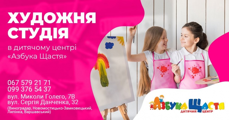 Художня студія в дитячому центрі "Азбука щастя" Художня студія в дитячому центрі "Азбука щастя"