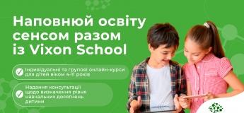 Інтегровані курси для дітей дошкільного та молодшого шкільного віку