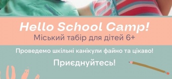Міський табір HELLO BABY 6+
