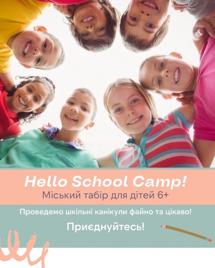 Городской лагерь HELLO BABY 6+
