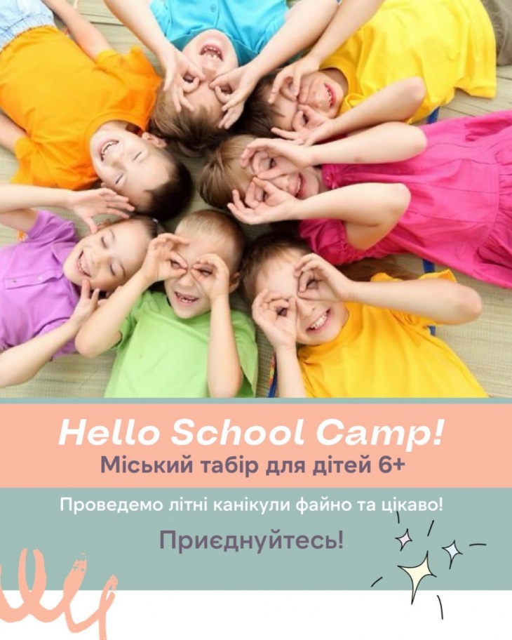 Міський табір HELLO BABY 6+