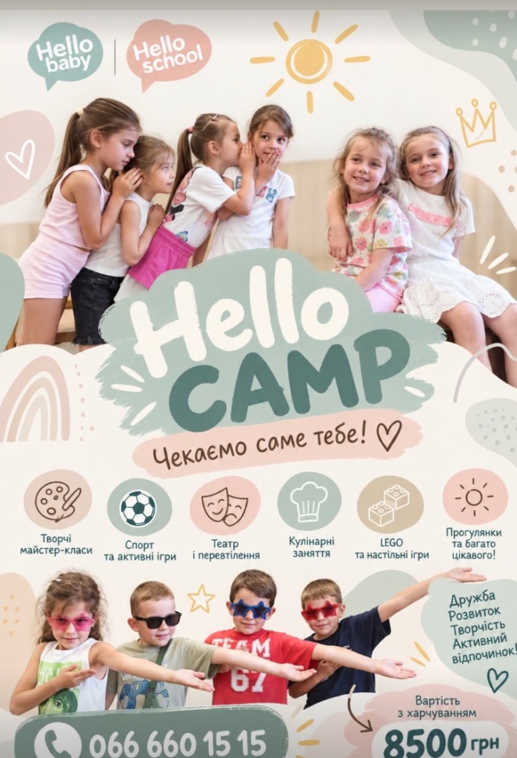 Міський табір HELLO BABY 6+ Міський табір HELLO BABY 6+