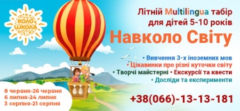 Літній освітній табір в "КолоШколі"