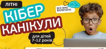 Летние КИБЕРканикулы KIBERone в Одессе