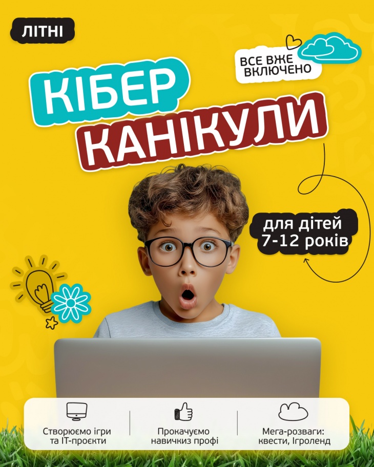 Летние КИБЕРканикулы KIBERone в Одессе