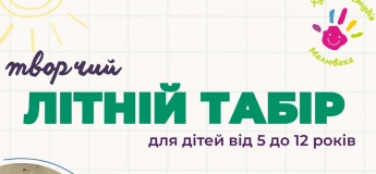 Літній художній табір для дітей