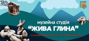 Музейная студия "Живая глина"