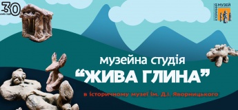 Музейная студия "Живая глина"