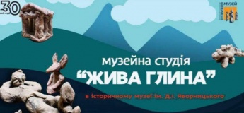 Музейная студия "Живая глина"