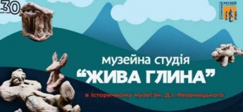 Музейна студія «Жива глина»