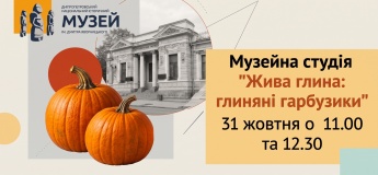 Музейна студія «Жива глина»
