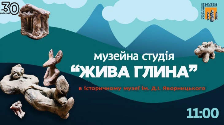 Музейная студия "Живая глина" Музейная студия "Живая глина"