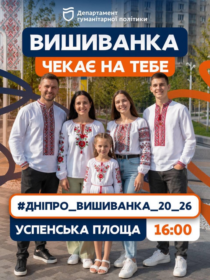 День вишиванки у Дніпрі