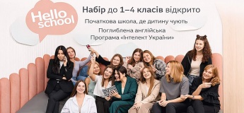 Набір учнів в початкову школу "Hello school"