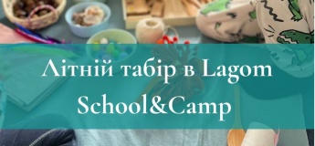 Летний лагерь LAGOM SCHOOL CAMP