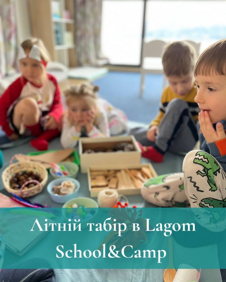 Летний лагерь LAGOM SCHOOL CAMP