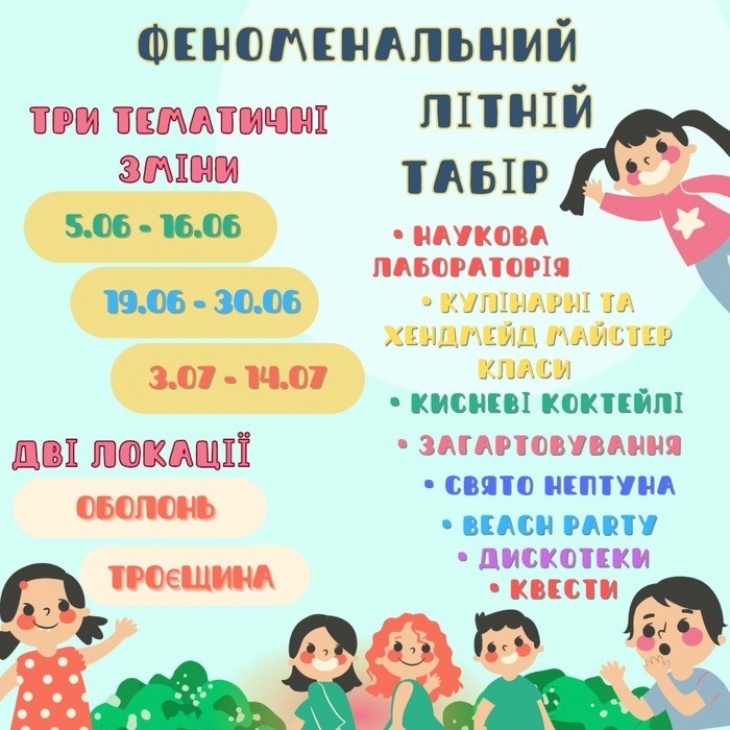 Феноменальный летний лагерь