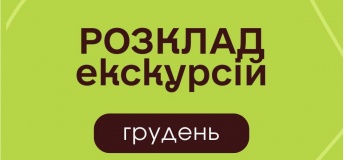 Розклад екскурсій та турів в "Риба Андрій"