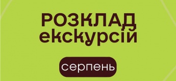 Расписание экскурсий и туров в "Рыба Андрей"