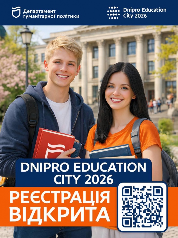 Образовательный фестиваль "Dnipro Education City" Образовательный фестиваль "Dnipro Education City"