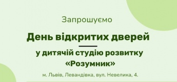 День відкритих дверей у дитячій студії Розумник