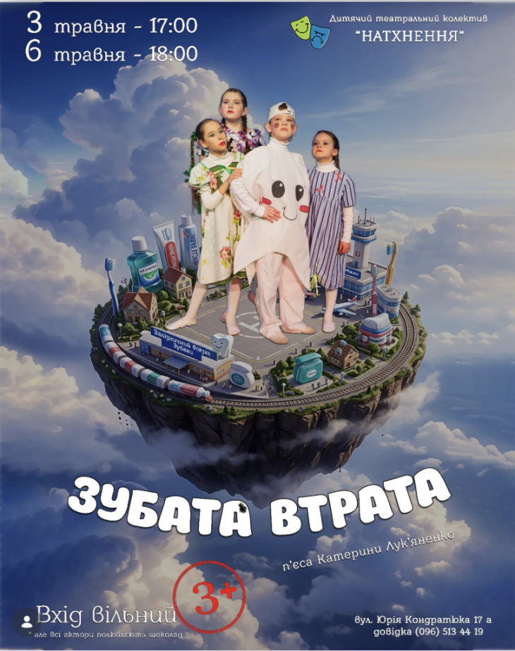 Зубна комедія жахів "Зубата утрата"