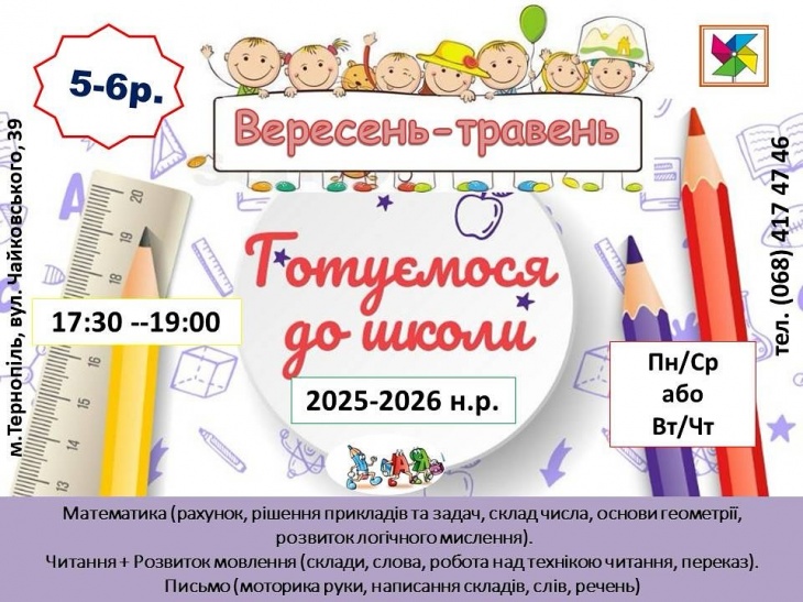 Підготовка до школи Підготовка до школи