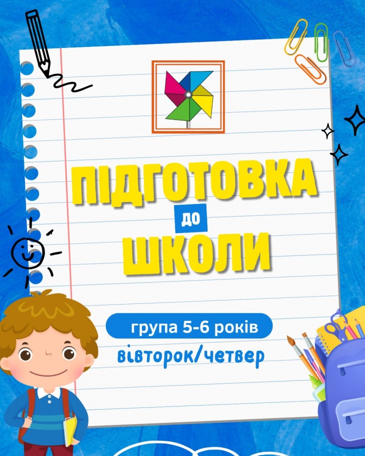 Підготовка до школи 5–6 років в ОБА-НА Підготовка до школи 5–6 років в ОБА-НА