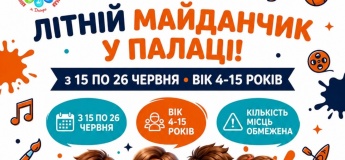 Летняя площадка во дворце