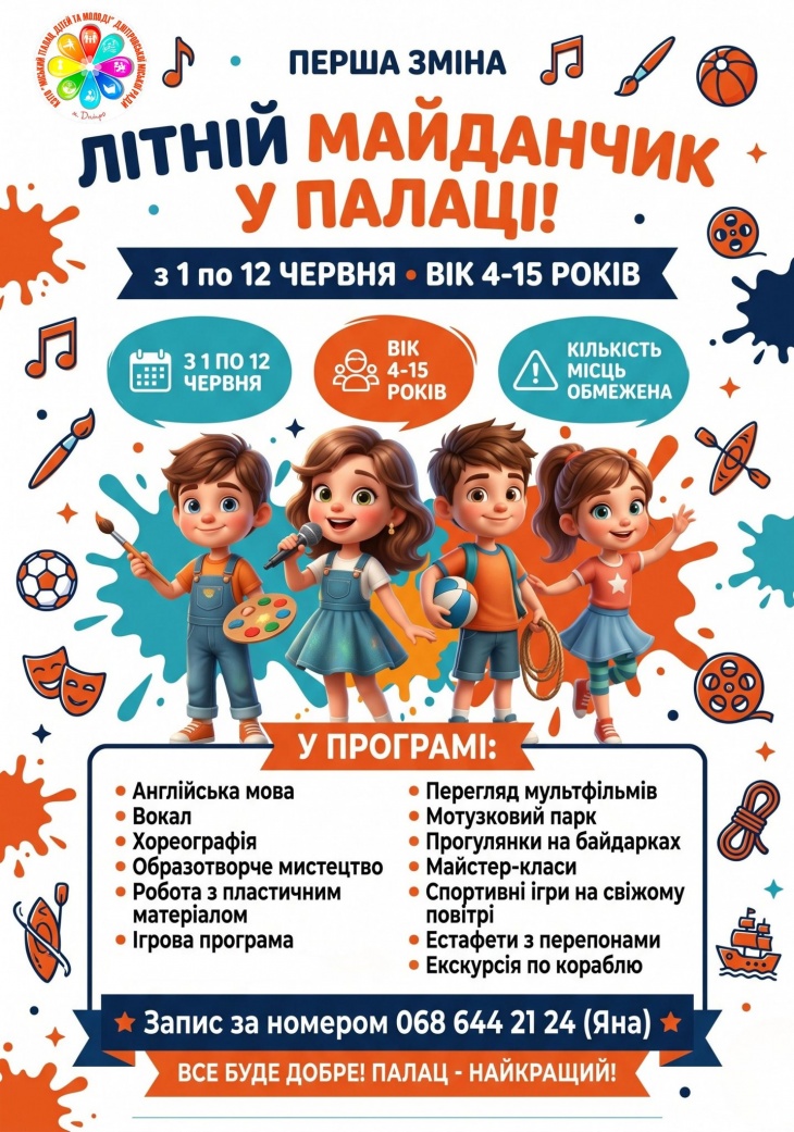 Літній майданчик у палаці