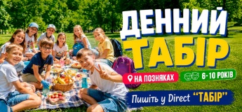 Літній табір "EdKids" на Позняках