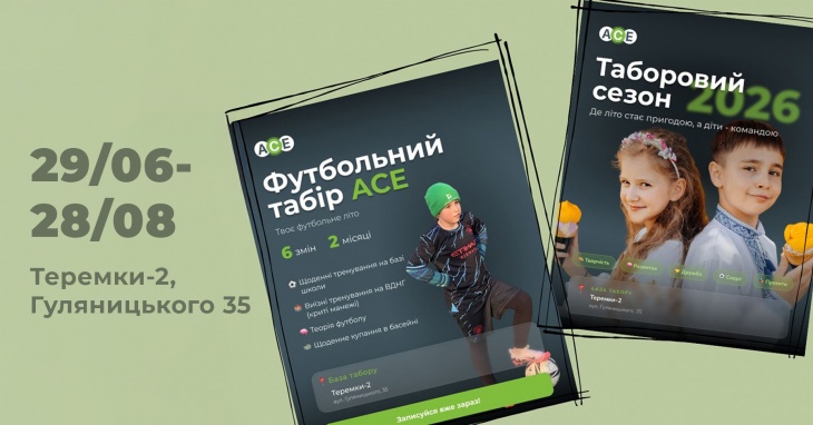 Summer camps з ACE School