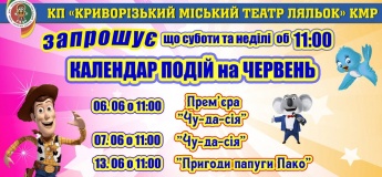 Афіша на червень