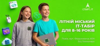 Літній міський ІТ табір у Академії СТАРТ_ІТ