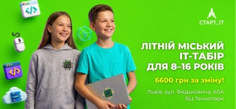 Літній міський ІТ табір у Академії СТАРТ_ІТ