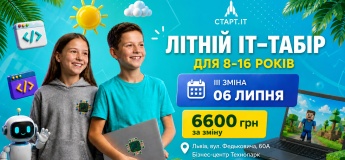 Літній міський ІТ табір у Академії СТАРТ_ІТ
