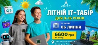Літній міський ІТ табір у Академії СТАРТ_ІТ