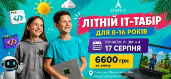 Літній міський ІТ табір у Академії СТАРТ_ІТ
