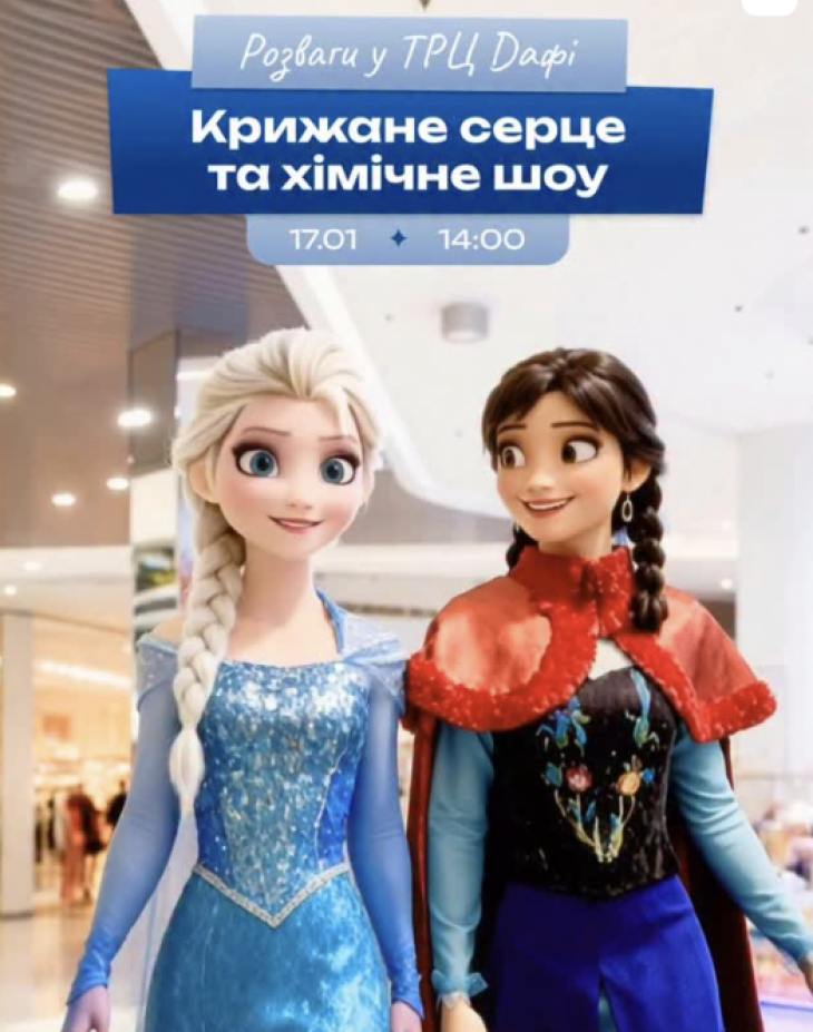 Дитяча програма у ТРЦ "Дафі"