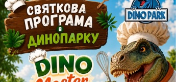 Праздничная развлекательная программа в ДиноПарке