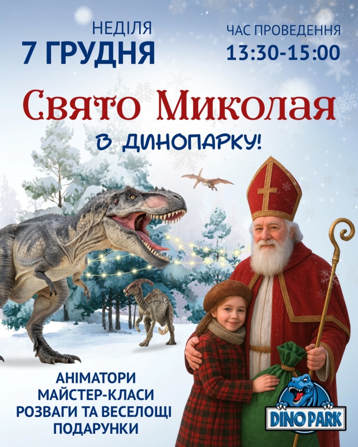 Праздничная развлекательная программа в ДиноПарке Праздничная развлекательная программа в ДиноПарке