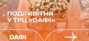 Расписание детских мероприятий в ТРЦ "Дафи"